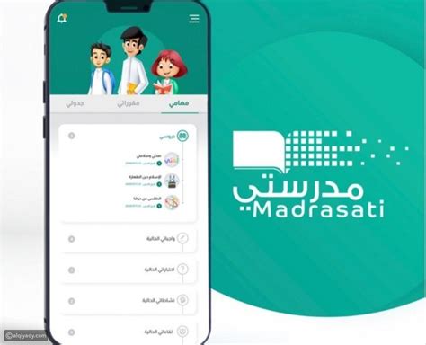 منصة مدرستي السعودية تحميل التطبيق، مع انطلاق العام الدراسي الجديد في المملكة العربية السعودية يبحث العديد من الطلبة وأولياء الأمور